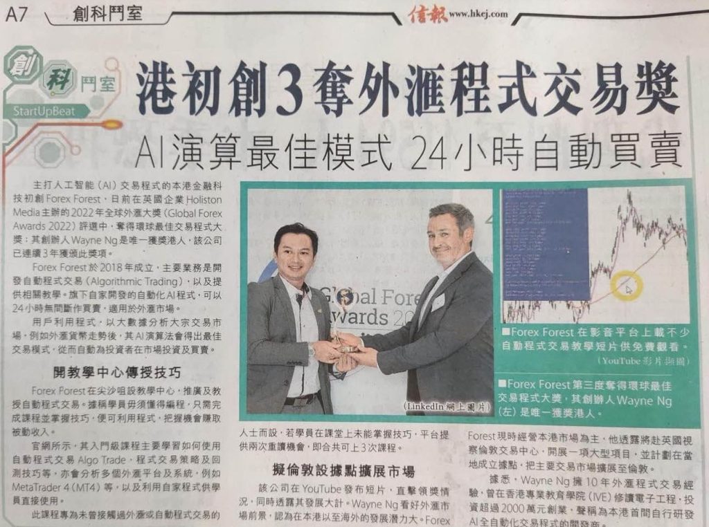 3奪外滙程式交易獎AI演算最佳模式