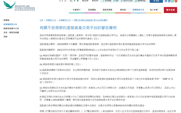 JPEX事件重點回顧