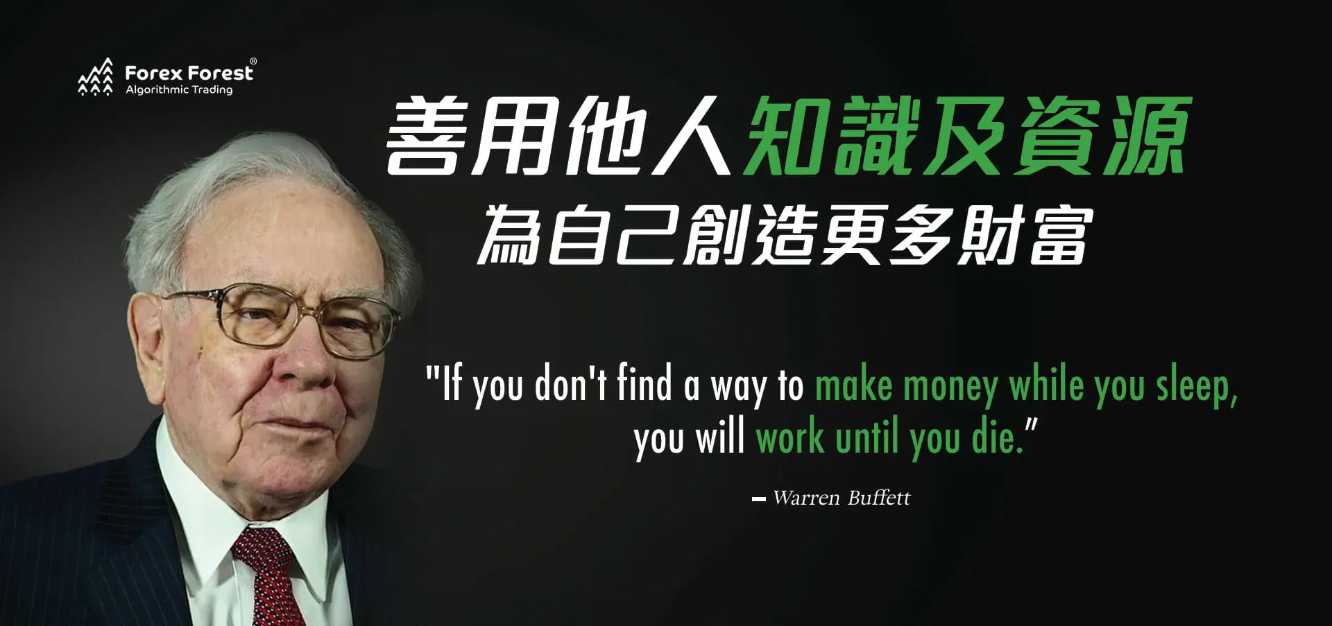 善用他人知識及資源 為自己創造更多財富