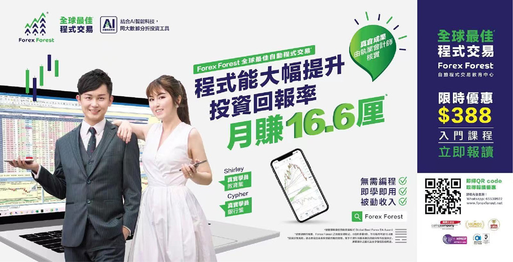 全自動化投資外滙市場