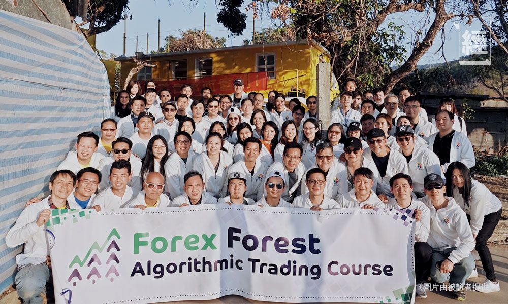 Forex Forest舉辦各類型的學術及非學術活動