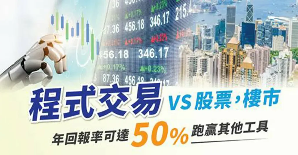 程式交易