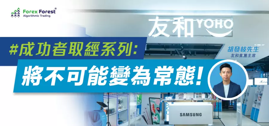 將不可能變為常態