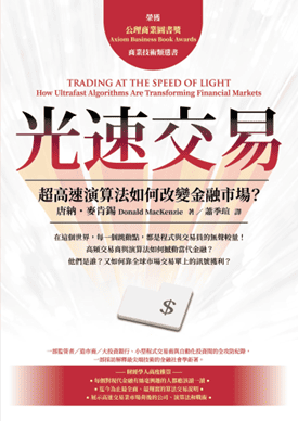 書本推介：光速交易-改變金融市場